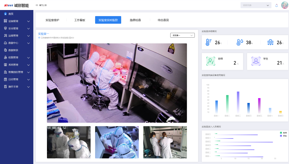 台州学院实验室可视化监控系统2 台州学院实验室可视化监控系统2